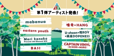 6/8(土)-9(日)開催『THE CAMP BOOK 2019』 出演アーティスト 第一弾ついに発表！ THE CAMP BOOKらしい、バラエティに富んだ 豪華出演陣を見逃すな！