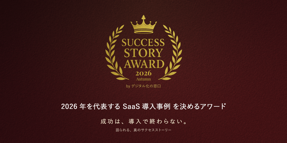SUCCESS STORY AWARD 2026 Autumn