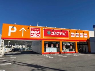 中古ゴルフクラブの買取・販売を行う 「ゴルフ・ドゥ！甲府バイパス店」が山梨県甲府市にて 11月20日(土)午前10時にオープン