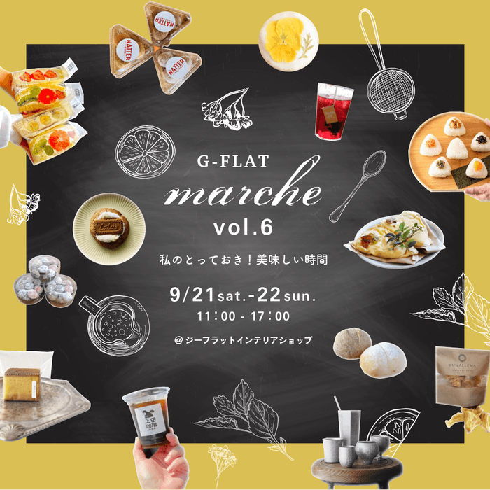 『G-FLAT marche vol.6～私のとっておき！美味しい時間～』(2)