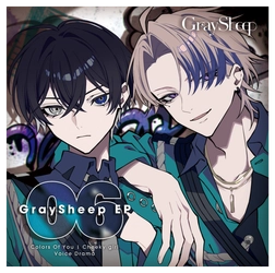 -ホスト潜入捜査編-“衝撃”の最終章。「Gray Sheep EP06」2026年2月25日（水）発売決定&早期予約受付スタート！SNOWとCOLORが描かれたジャケットデザインも公開！