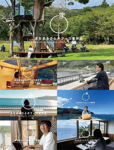 「まちまるごとオフィス東伊豆」でウェルビーイングな働き方を!