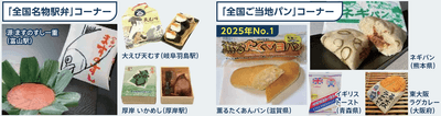 ご当地グルメ・名産品ゾーン販売商品例