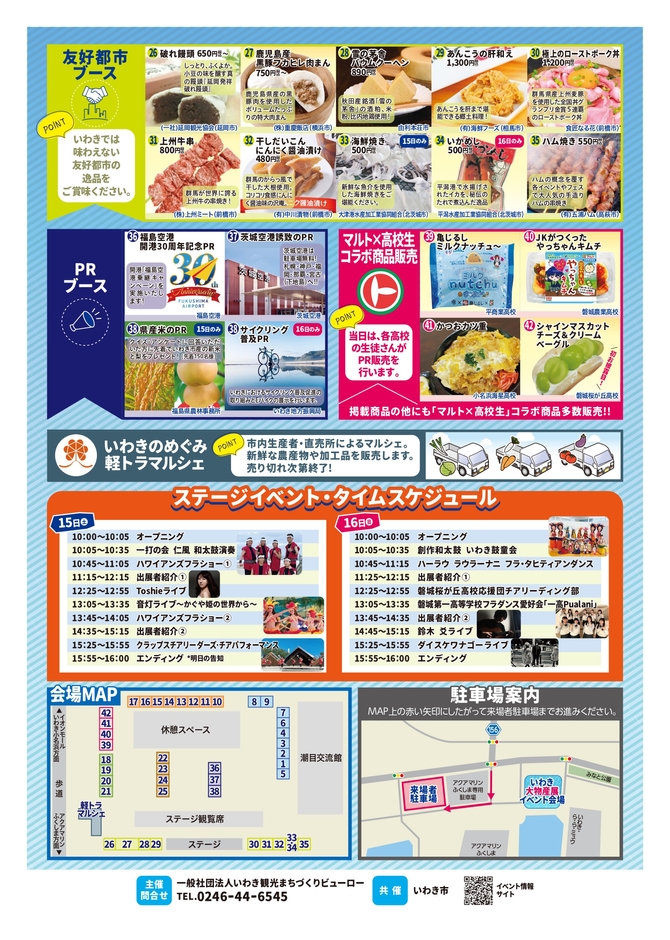 本場ハワイアンズのフラショーやプロ歌手によるライブ等、多彩なイベント盛り沢山!