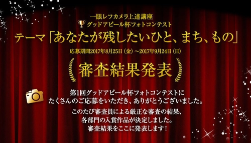 『一眼レフカメラ講座』受講生対象にフォトコンテスト開催！ 最高賞は“飛行機と人を映したドラマ溢れる憧憬”