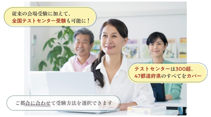 全国テストセンター受験も可能に