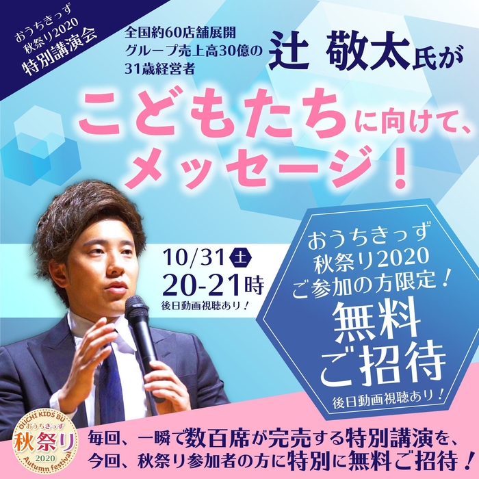 辻 敬太特別講演