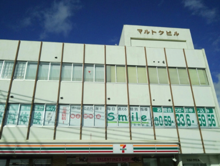 毎日個別塾Smile四日市本校