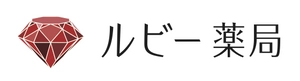 ルビー薬局
