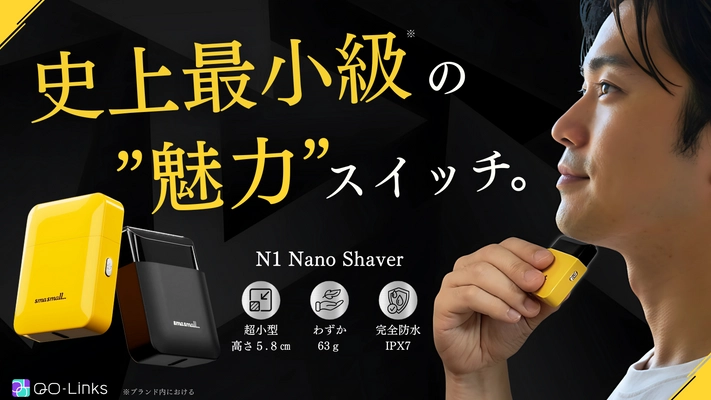 史上最小級の電動シェーバー「N1 Nano Shaver」をMakuakeにて9月24日に先行販売開始！