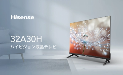 ハイセンスジャパン、ハイビジョン液晶テレビ 「32A30H」を2022年11月上旬より発売