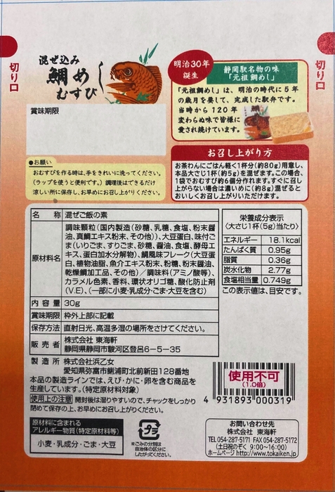 商品パッケージ裏