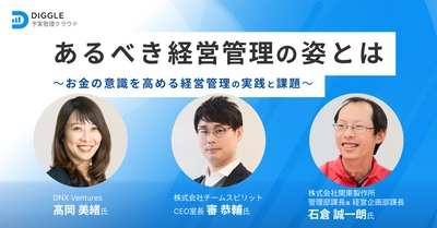 あるべき経営管理の姿とは〜お金の意識を高める経営管理の実践と課題〜　インタビュー記事を公開