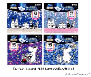 ムーミン誕生75周年を記念した限定パッケージが新登場　 『シルコット うるうるコットンスポンジ仕立て』　 2020年4月7日より全国で限定発売