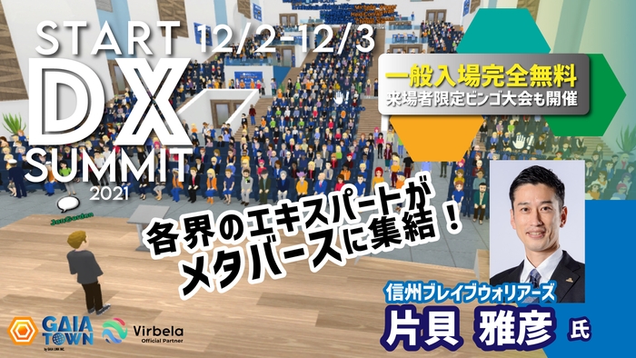 片貝 雅彦氏も登壇