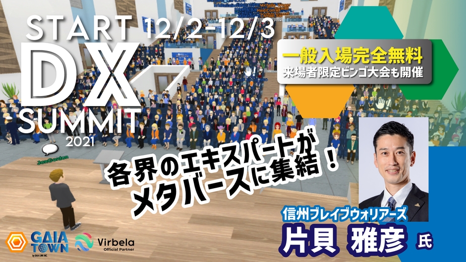 片貝 雅彦氏も登壇