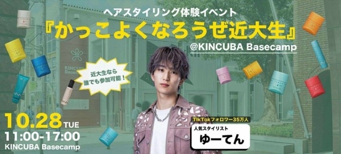 人気スタイリスト「ゆーてん」氏による　ヘアスタイリング体験イベント「かっこよくなろうぜ近大生」開催