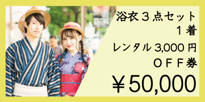 リターン：￥50&#44;000