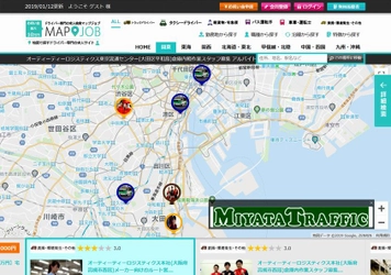 ドライバー専門求人サイトで日本一を目指す！ 地図から探せる「マップジョブドライバー」を、 2019年1月16日から新規オープン