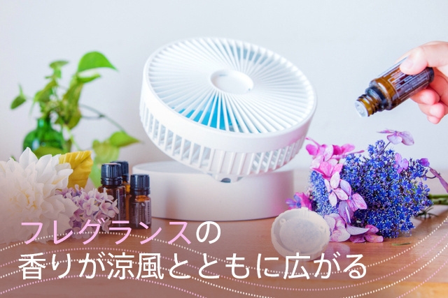 ディフューザーとして