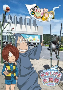 まんが王国とっとり 生誕104年 水木しげる生誕祭 開催！