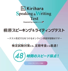 桐原書店とEnglishCentral、経済産業省の「EdTech導入補助金」に採択