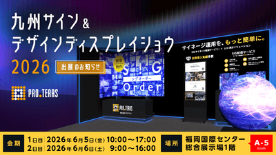 九州サイン&デザインディスプレイショウ2026に出展