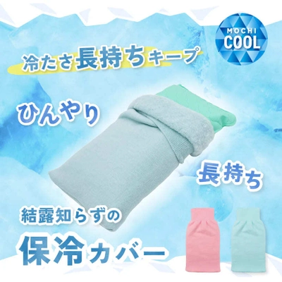 鷲尾式起毛の「ひんやり長持ち保冷カバー」発売！ 温暖化により深刻化する夜間の寝苦しさを解決