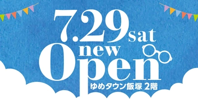 『パリミキ ゆめタウン飯塚店』 2023年7月29日(土) OPENのお知らせ