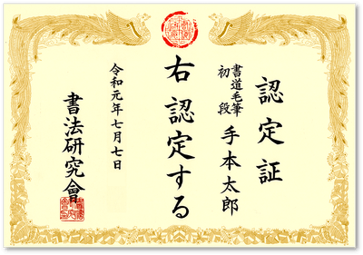 認定証