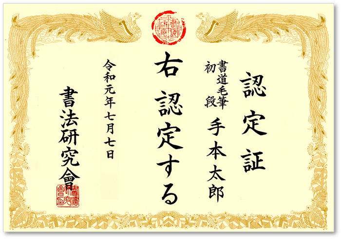 認定証