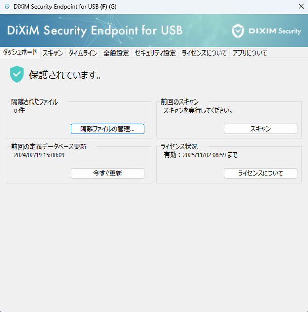 USBメモリ製品向けダッシュボード画面