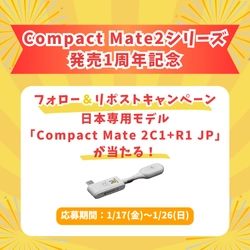 公式Xのフォロー＆リポストでワイヤレスディスプレイ送受信機 日本専用モデル「Compact Mate 2 C1＋R1 JP」を プレゼントするキャンペーンを1月17日より開催！