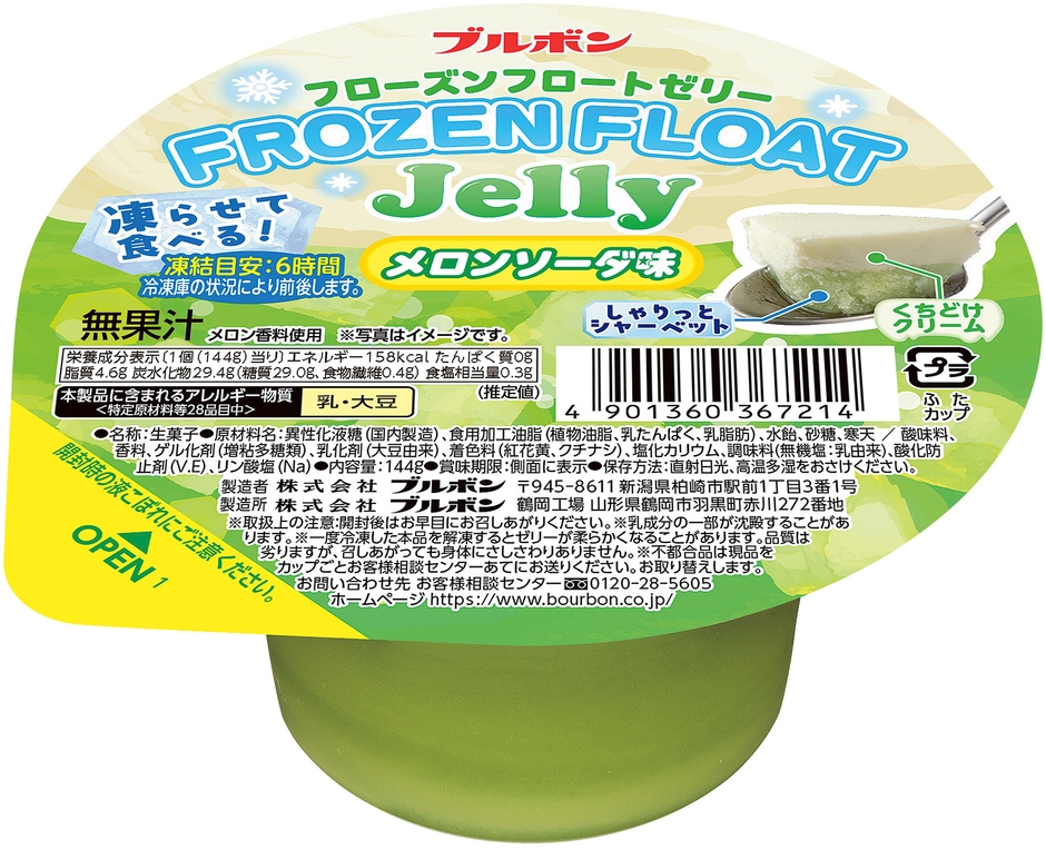 フローズンフロートゼリー メロンソーダ味