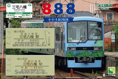 三宅八幡駅