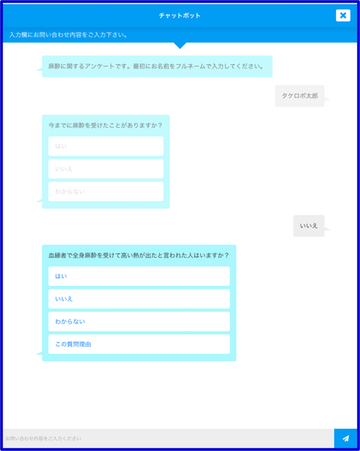 麻酔科術前アンケート
