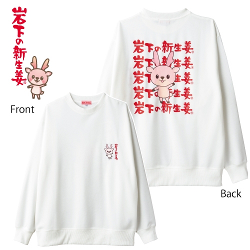 アベイル『岩下の新生姜メンズトレーナー』ホワイト