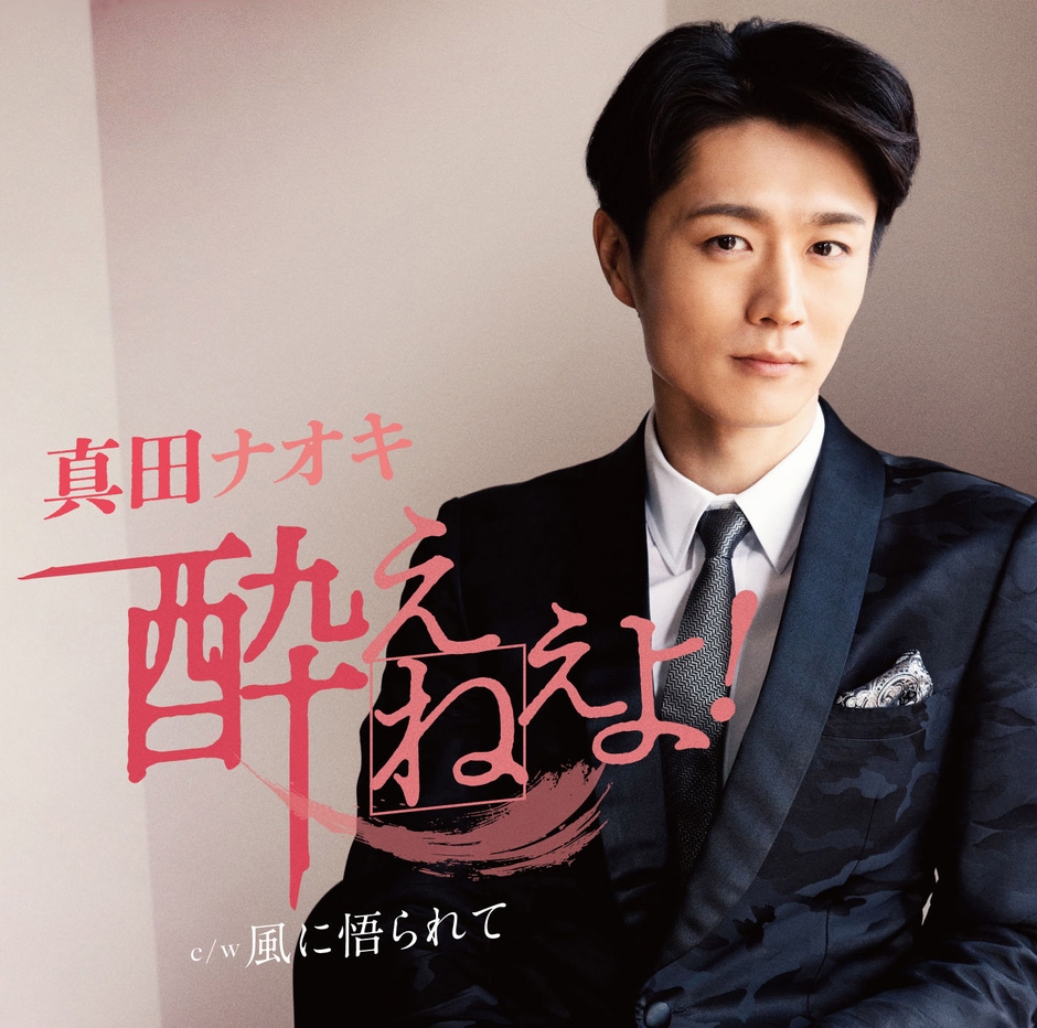 ＜何故酔い盤＞