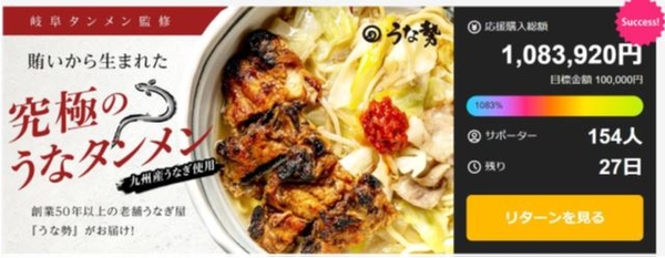 Makuakeのプロジェクトページ