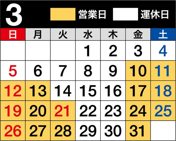 3月営業日