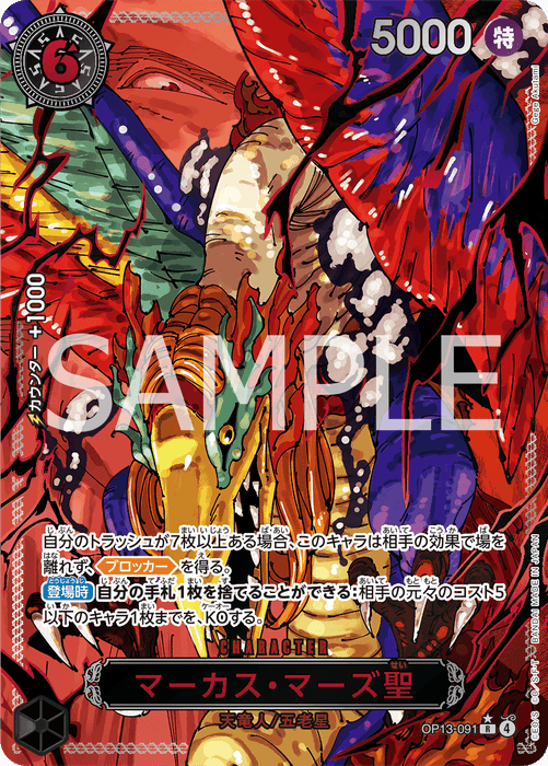 カードイメージ(マーカス・マーズ聖)