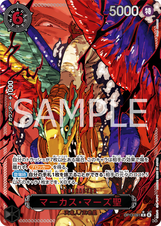 カードイメージ(マーカス・マーズ聖)