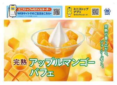 完熟アップルマンゴーパフェ販促物（画像はイメージです。）