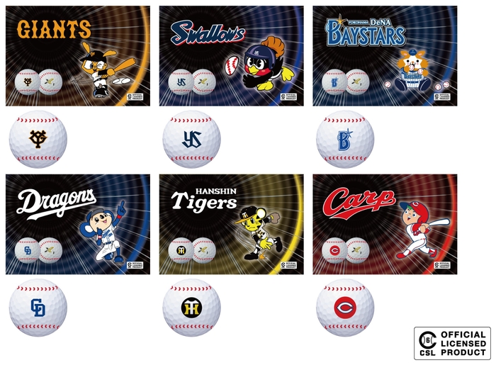 6球団パッケージ