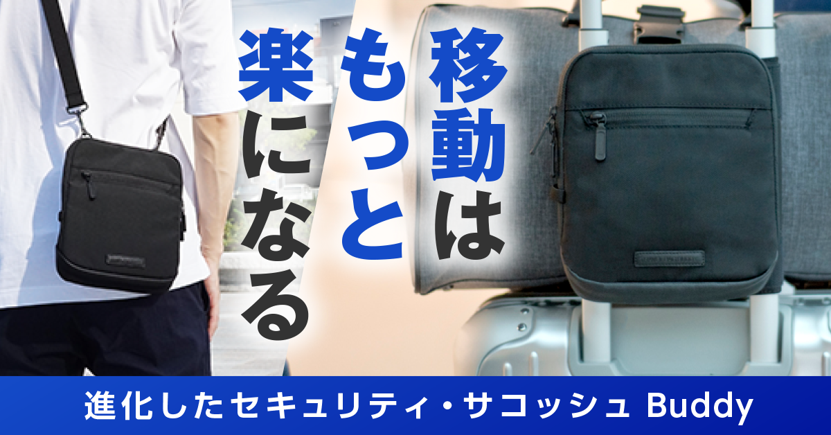 GoTo トラベルのお供に！世界63カ国、8000人のトラベラーが選んだ「移動をもっと楽にする」魔法のトラベルバックBuddyの日本限定先行予約が始まる。