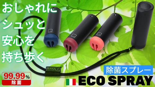 【100個限定20％OFF】SDGsに配慮した地球に優しい除菌スプレー ECO Spray（エコスプレー）Makuakeにて販売中