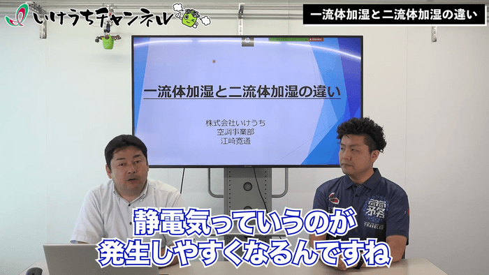 ドライ型ミスト加湿の基本からおさらい