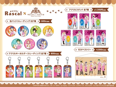 ©NIPPON ANIMATION CO., LTD. ©T-ARTS/syn Sophia/エイベックス・ピクチャーズ/タツノコプロ/キングオブプリズムSSS制作委員会