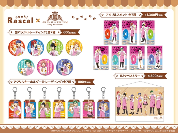 ©NIPPON ANIMATION CO., LTD. ©T-ARTS/syn Sophia/エイベックス・ピクチャーズ/タツノコプロ/キングオブプリズムSSS制作委員会