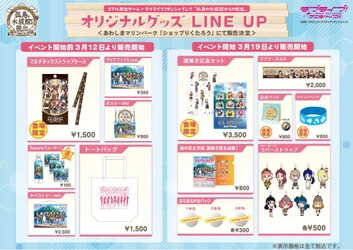 オリジナルGOODSを一挙大公開！ ☆会場限定アイテムも登場☆ リアル脱出ゲーム×ラブライブ！サンシャイン!! 「孤島の水族館からの脱出」